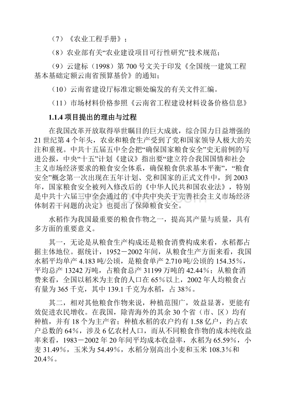 优质水稻示范基地建设项目方案评估综述.docx_第2页