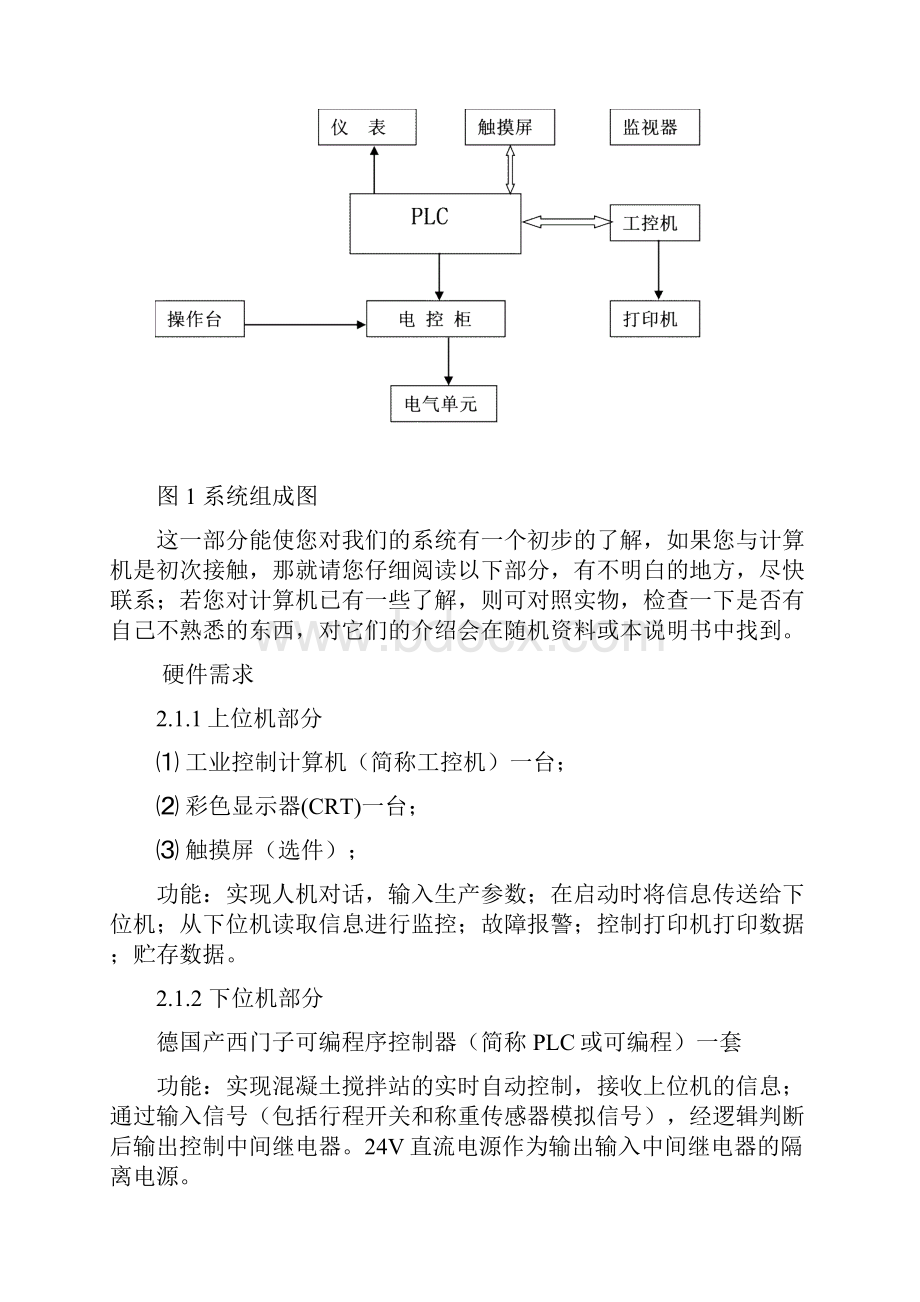 搅拌站控制系统使用说明书.docx_第2页