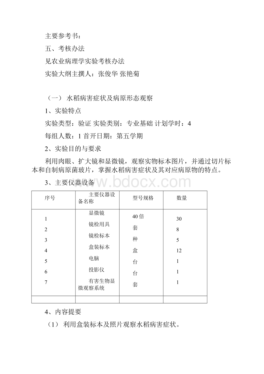 农业植物病理学实验.docx_第2页