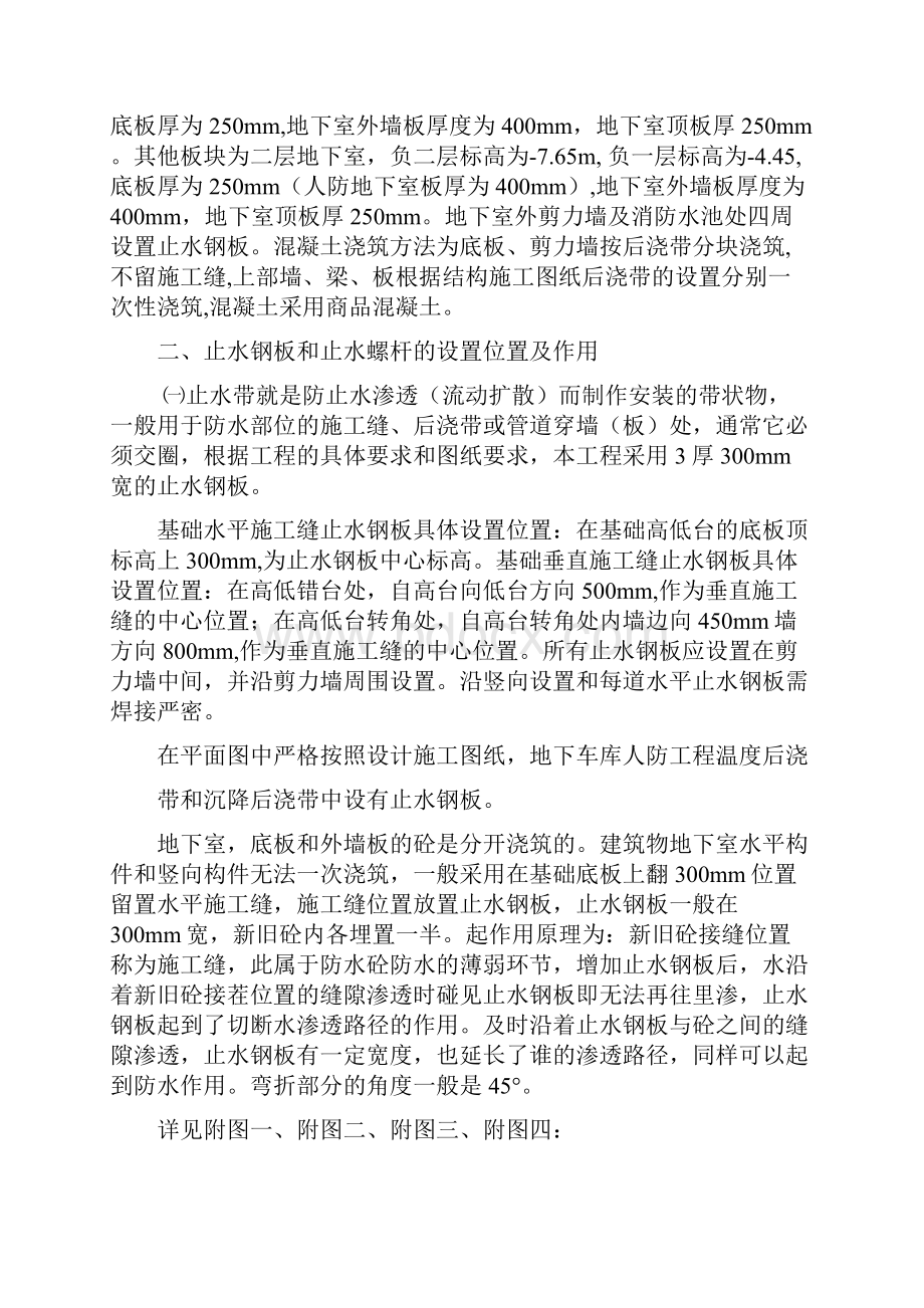 止水钢板施工方案.docx_第2页