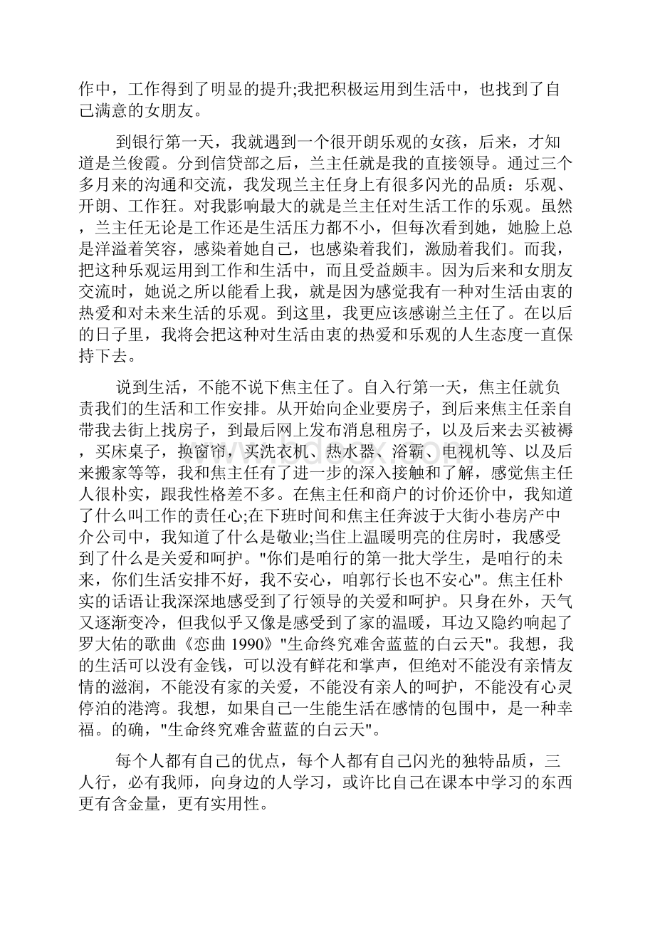 实习心得体会 邮政实习心得.docx_第3页