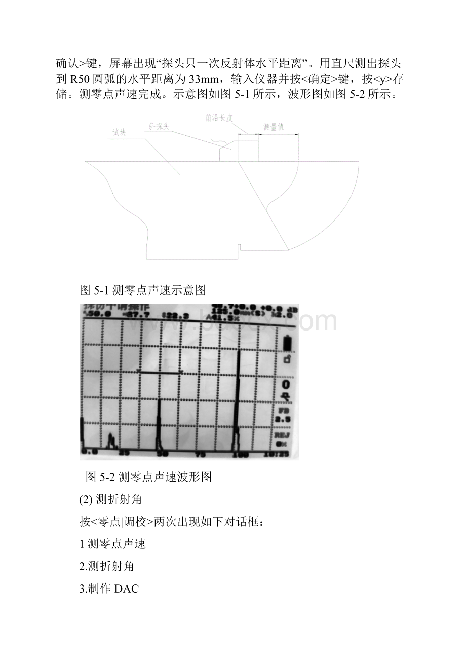 钢板焊缝超声探伤实验.docx_第3页