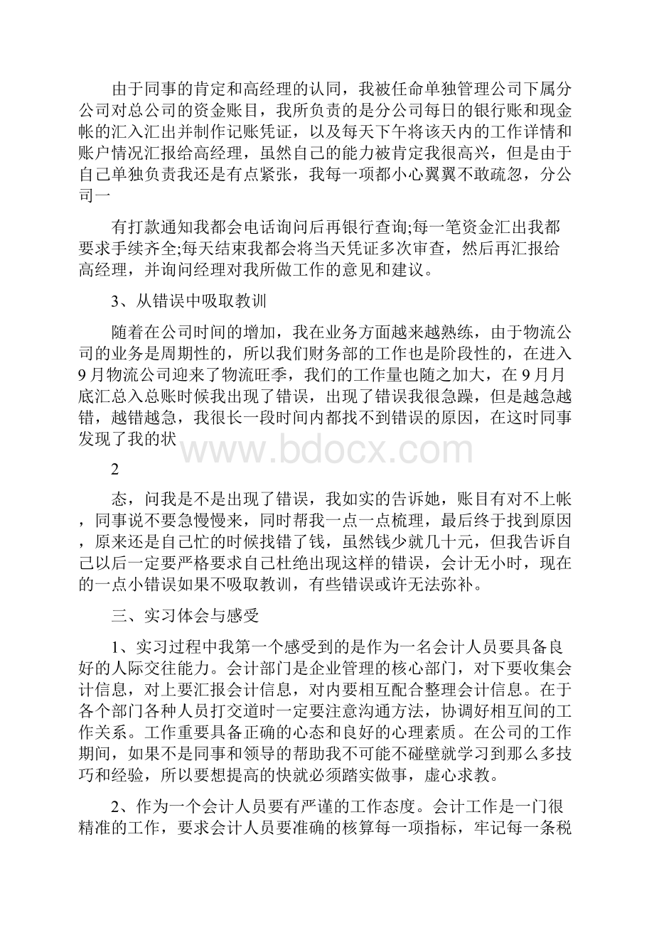 物流会计实习报告.docx_第2页