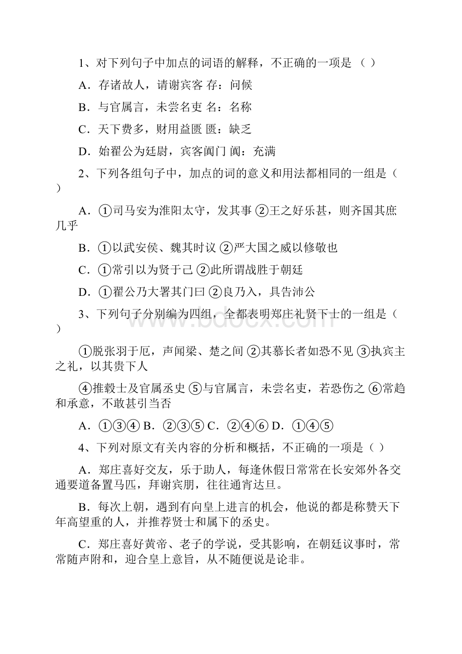 高中语文选修《《史记》选读》太史公自序专项测试同步训练.docx_第2页