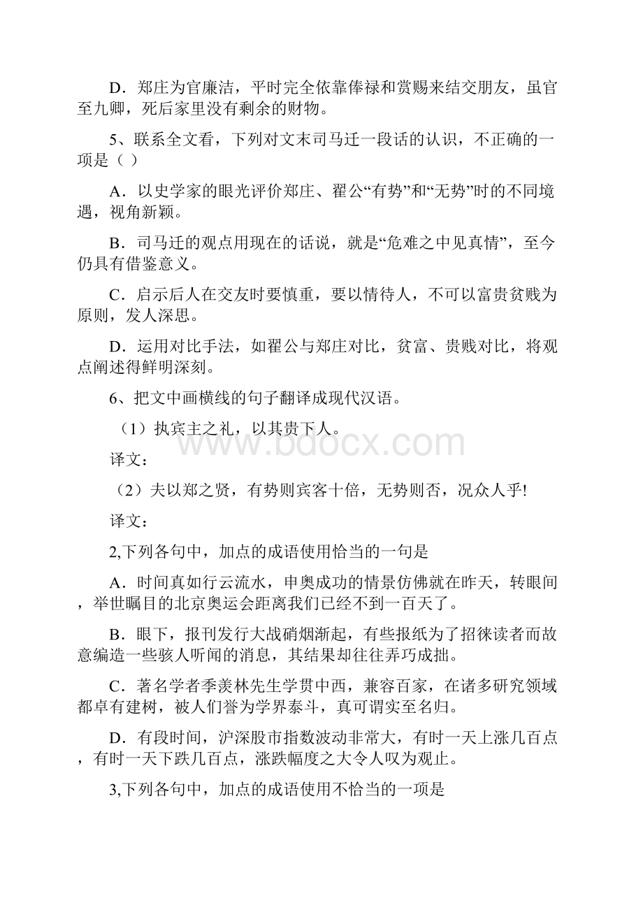 高中语文选修《《史记》选读》太史公自序专项测试同步训练.docx_第3页