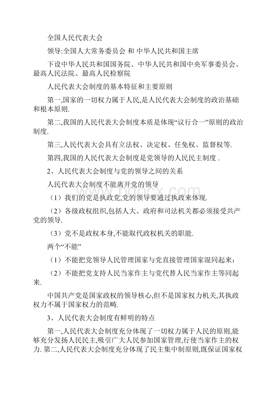 建设中国特色社会主义政治.docx_第3页