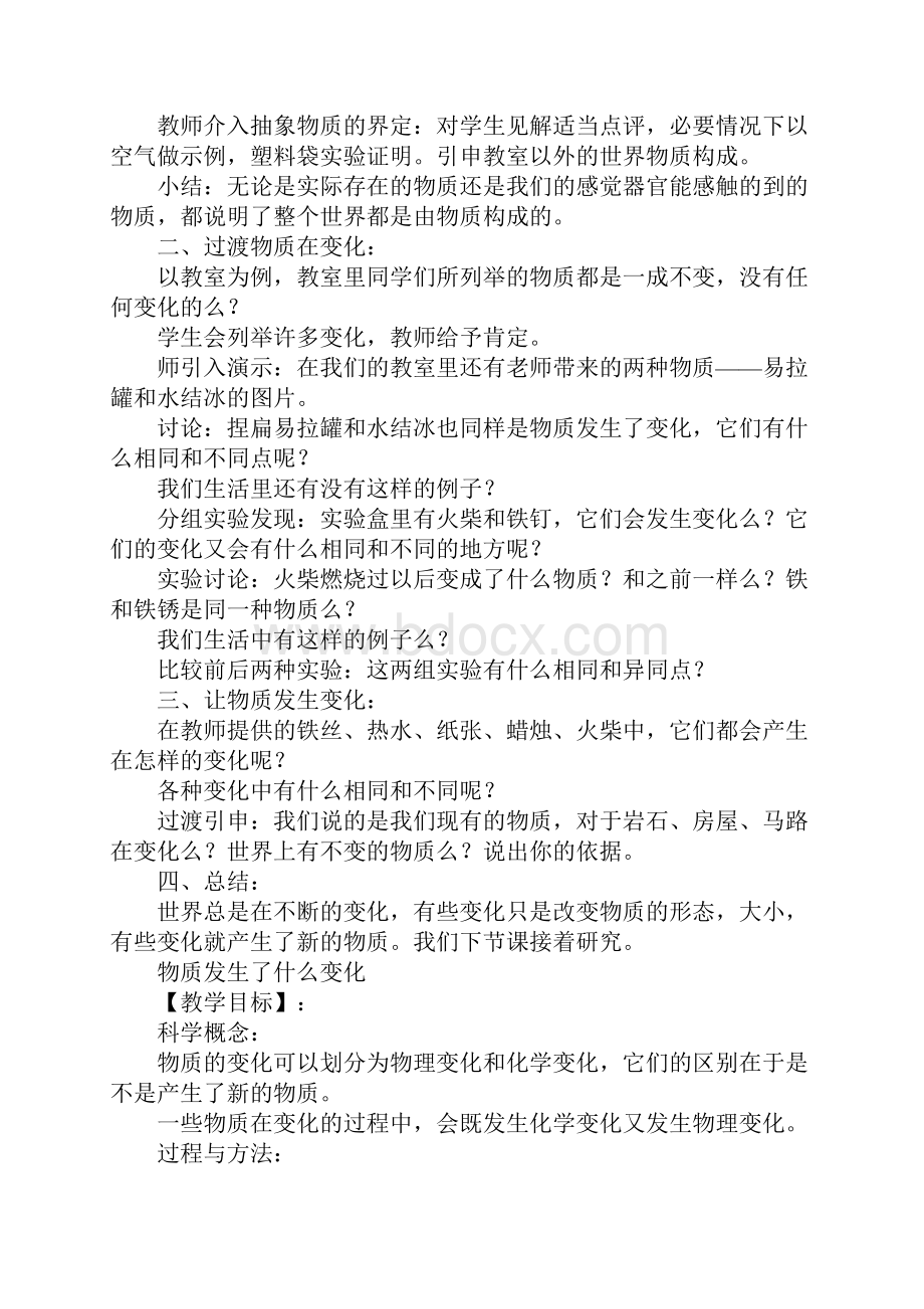 新教科版六年级下册科学第二单元物质的变化教案.docx_第2页