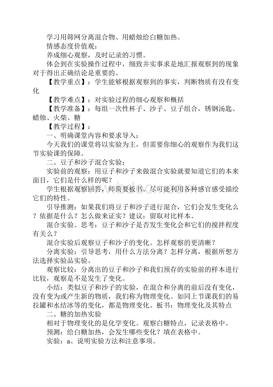 新教科版六年级下册科学第二单元物质的变化教案.docx_第3页