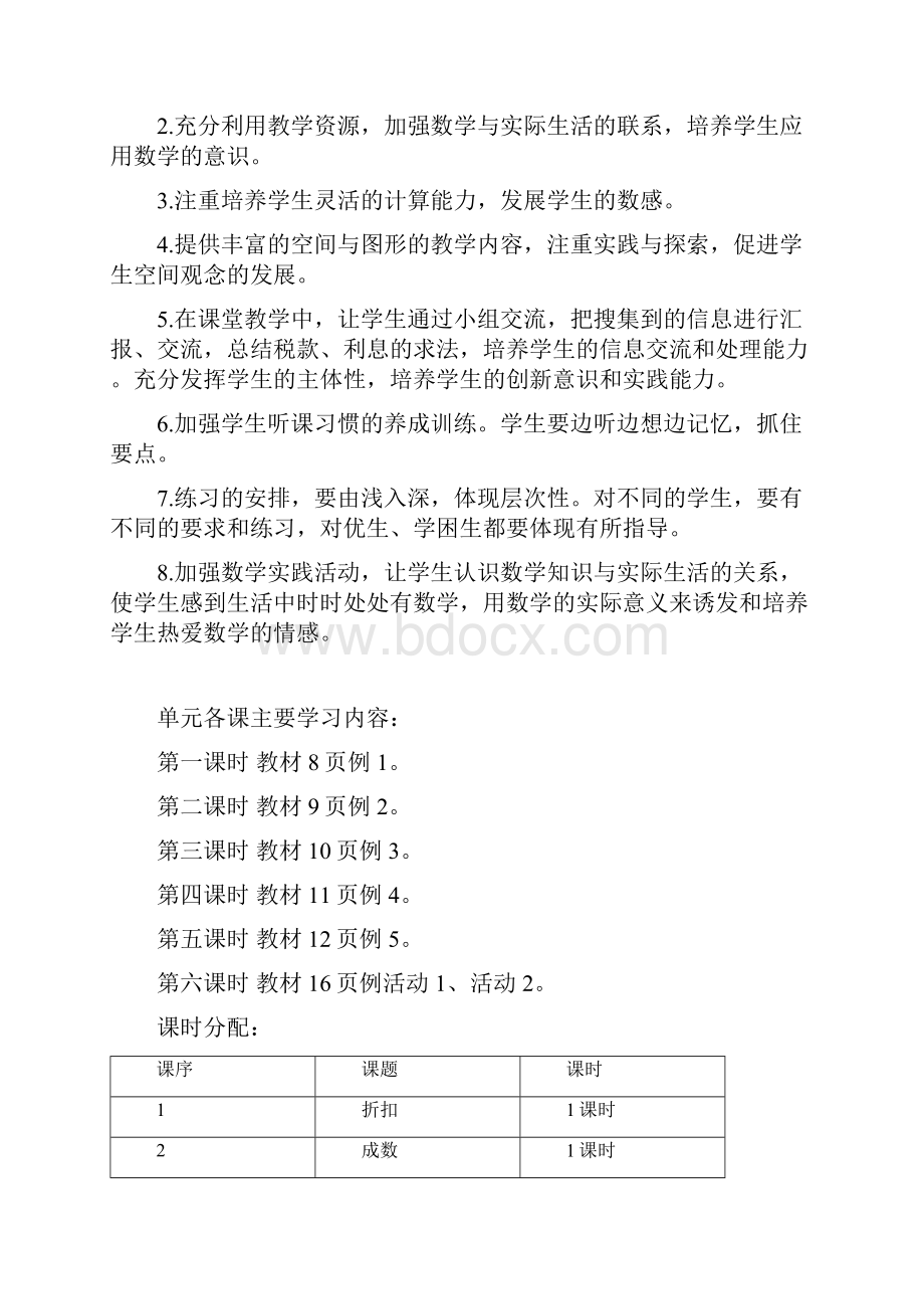 人教版六年级数学下册第二单元《百分数二》教学设计.docx_第2页