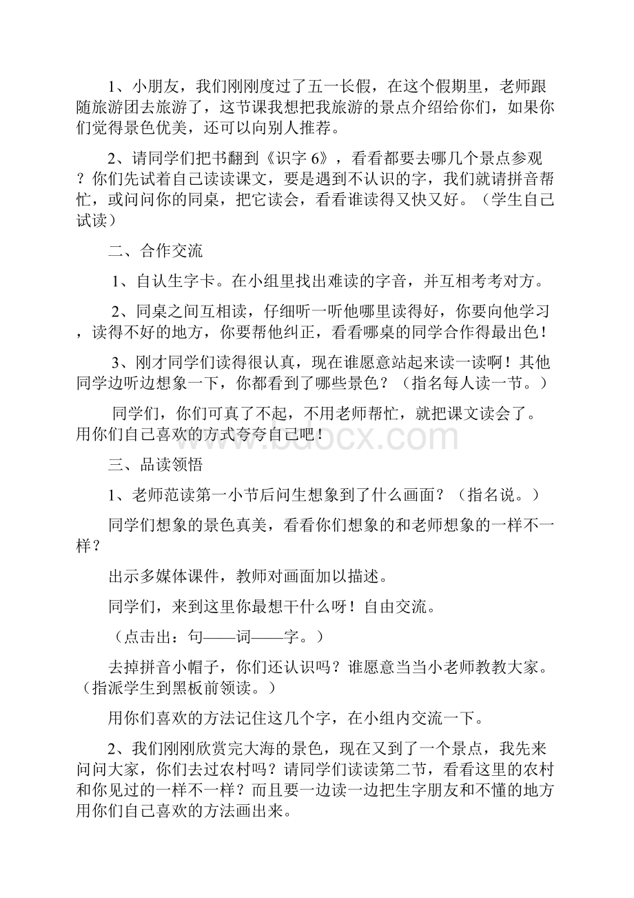 一年级语文集体备课.docx_第3页