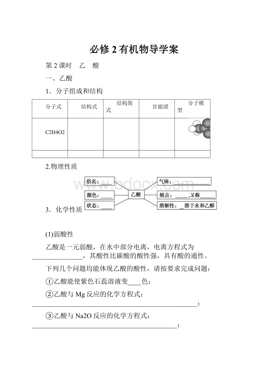 必修2有机物导学案.docx