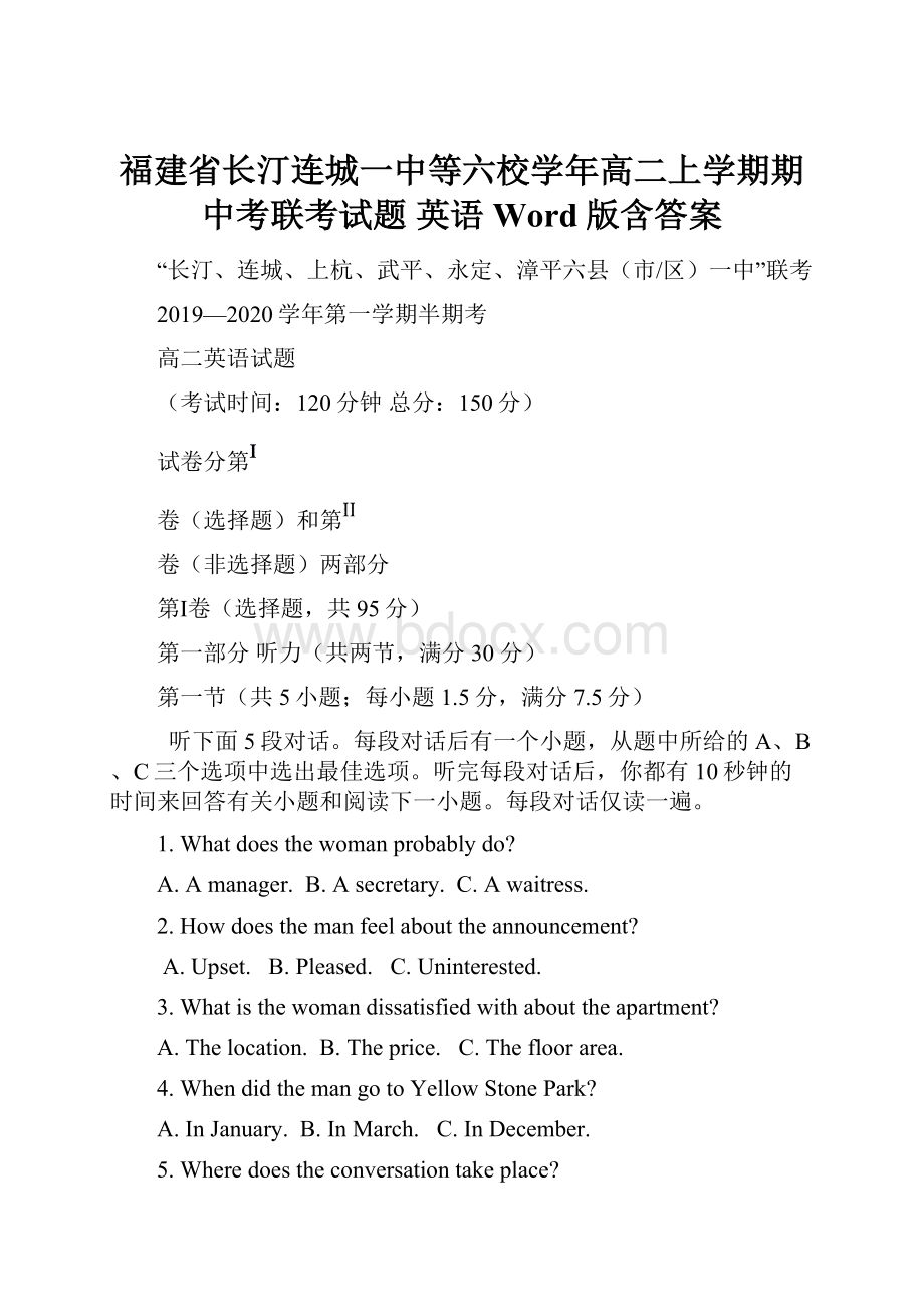 福建省长汀连城一中等六校学年高二上学期期中考联考试题 英语 Word版含答案.docx_第1页