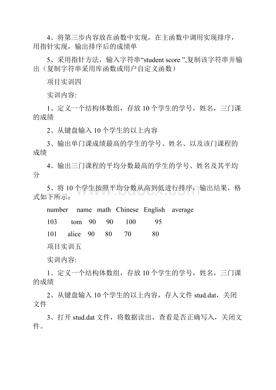 项目管理C语言小项目.docx_第2页