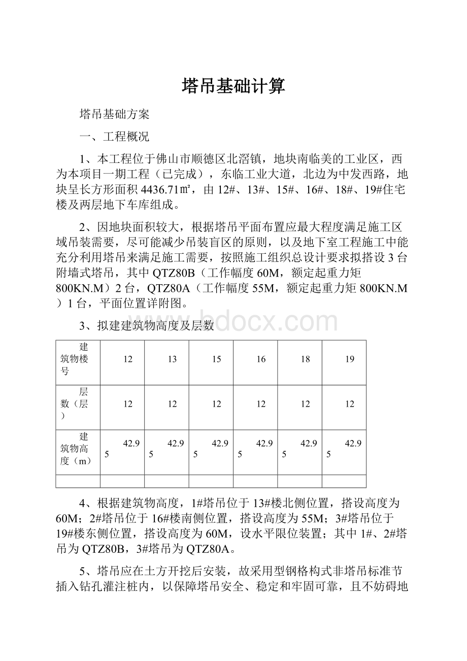 塔吊基础计算.docx_第1页