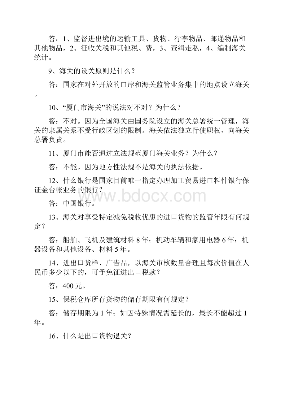 《海关法》暨报关知识竞赛题.docx_第2页