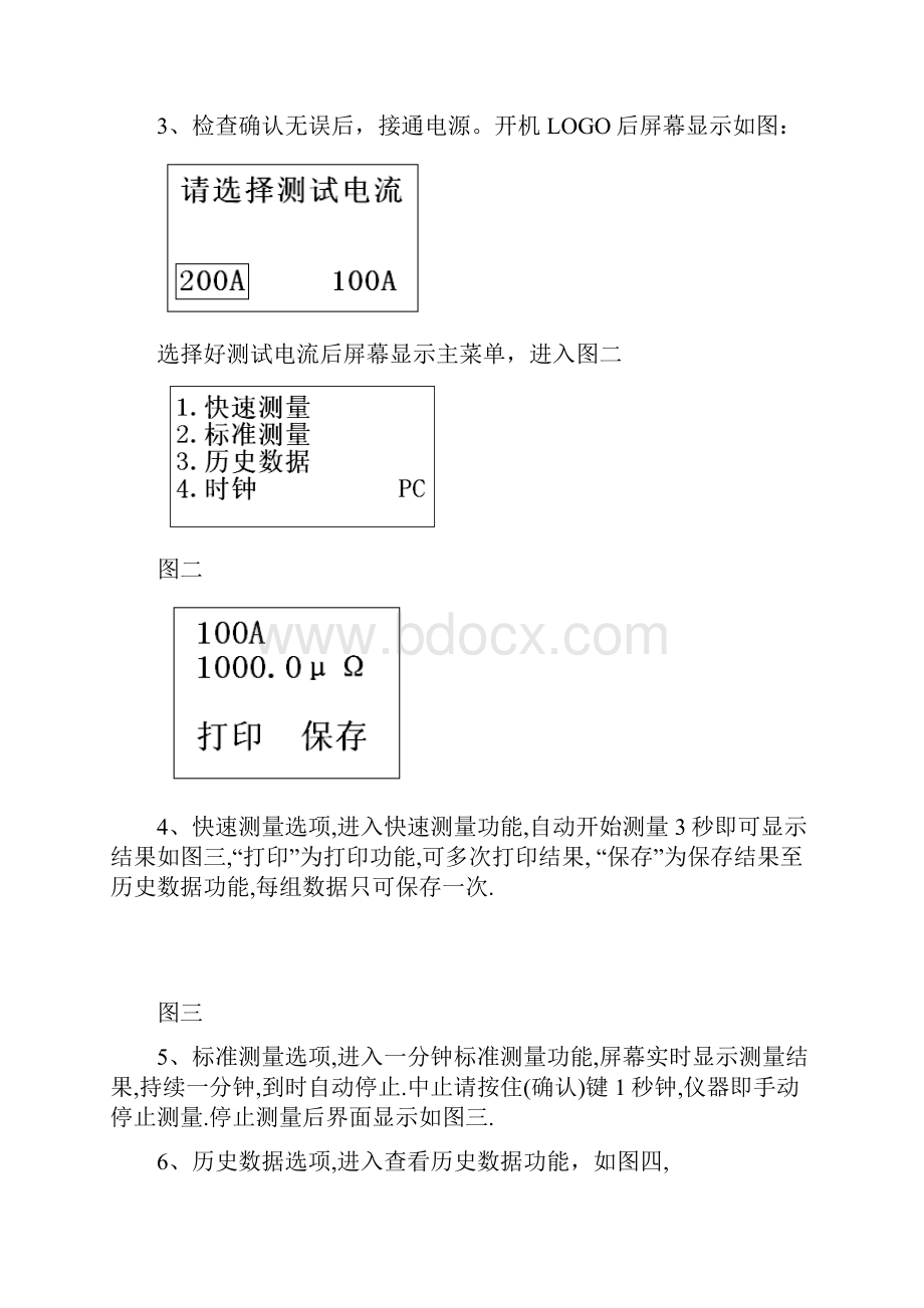 GSHR200回路电阻测试仪.docx_第3页