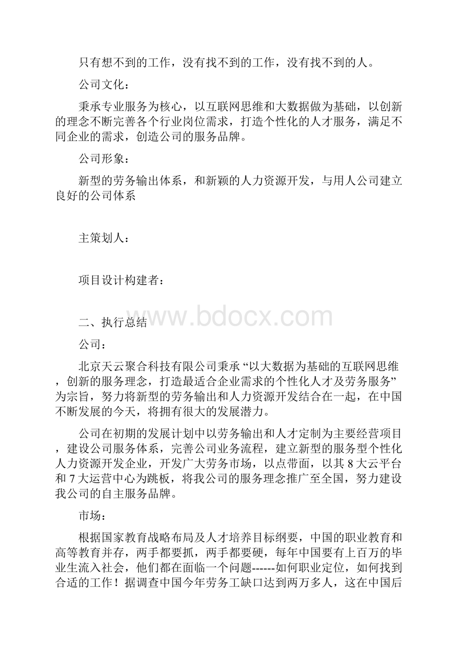 天云人力资源商业计划书doc.docx_第3页