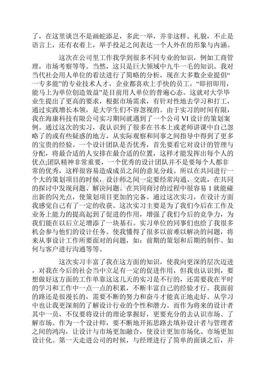 最新室内设计专业实习报告模板.docx_第2页