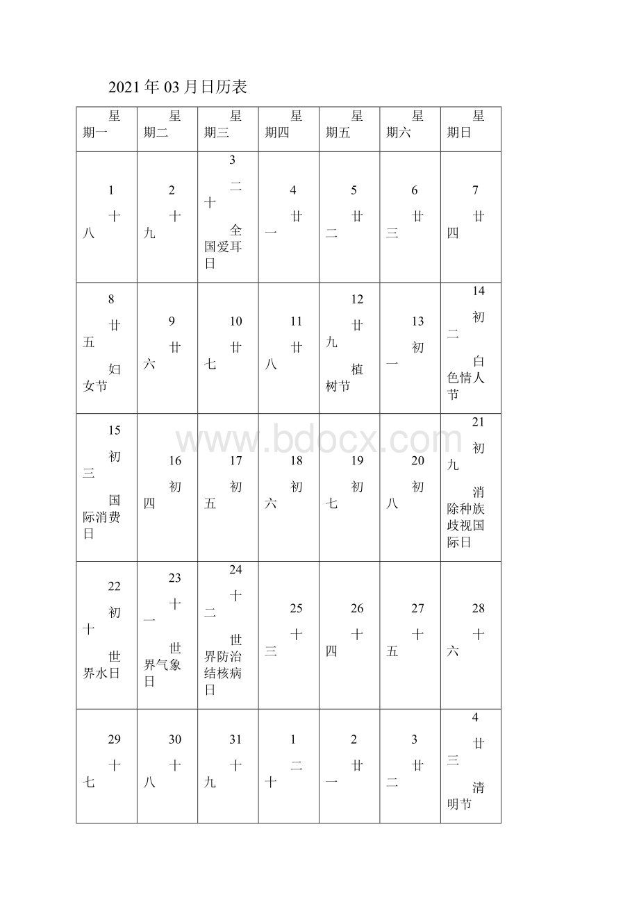 日历表含农历节日.docx_第3页