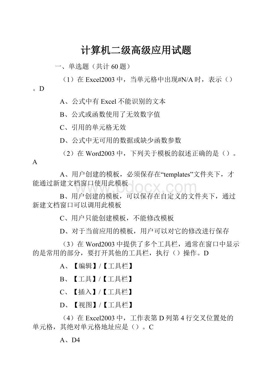 计算机二级高级应用试题.docx_第1页