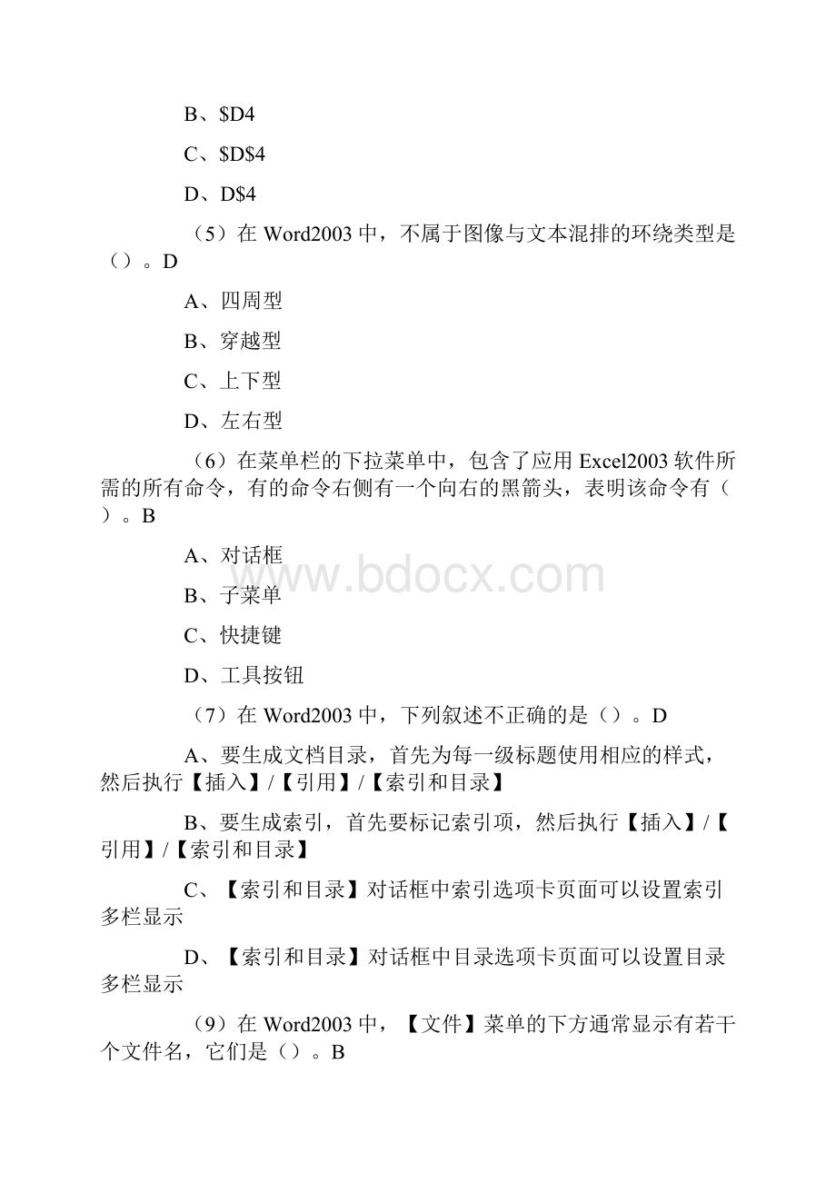 计算机二级高级应用试题.docx_第2页