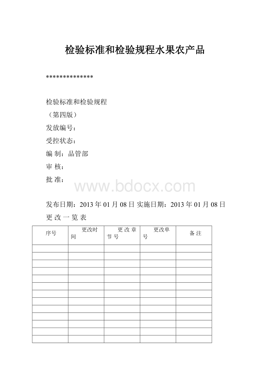 检验标准和检验规程水果农产品.docx_第1页