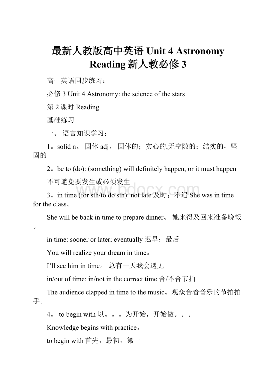 最新人教版高中英语Unit 4 Astronomy Reading新人教必修3.docx