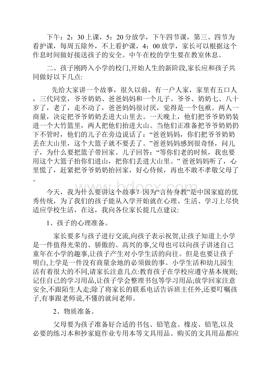 家校携手共话成长家长会发言稿.docx_第2页