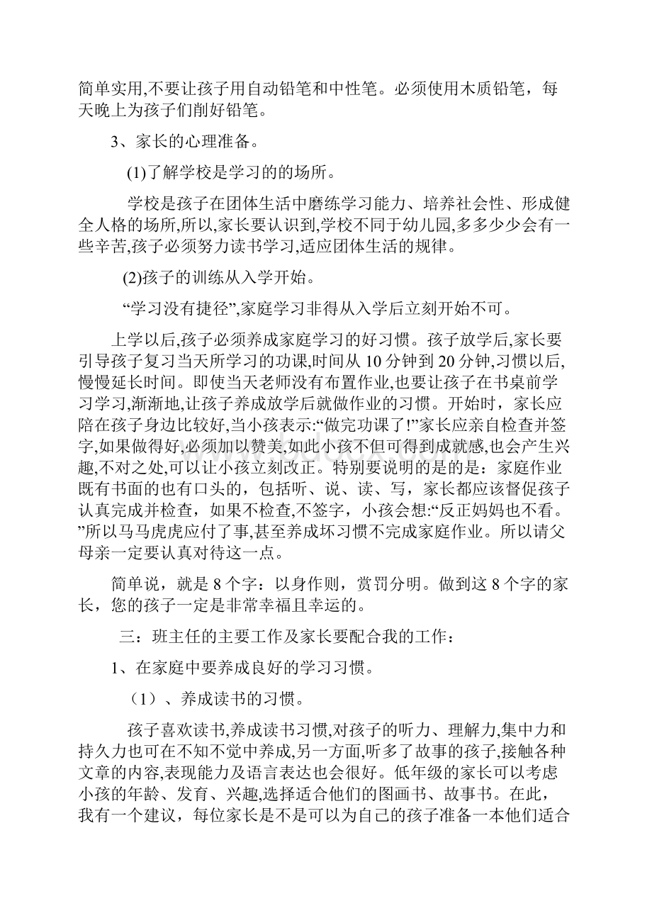 家校携手共话成长家长会发言稿.docx_第3页