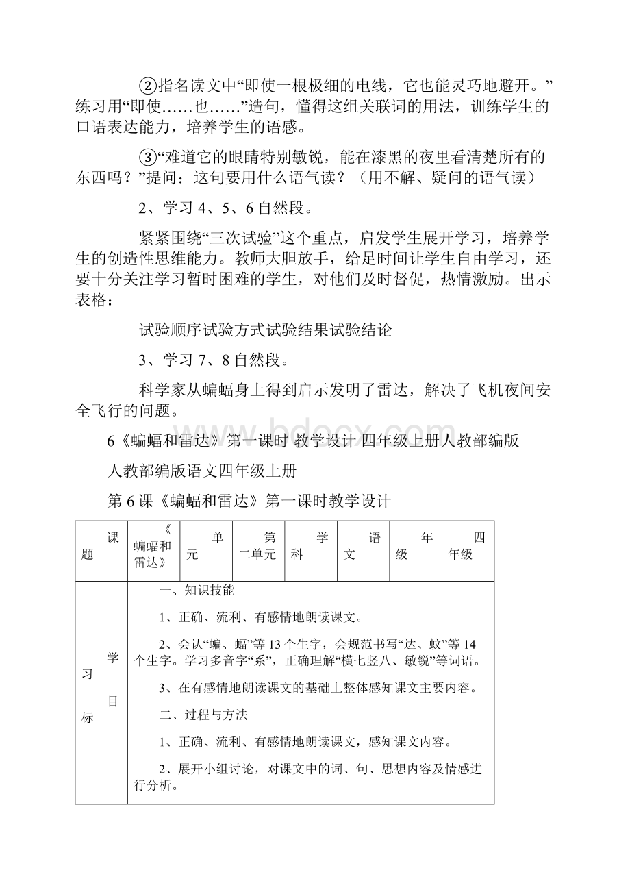 《蝙蝠和雷达》教案完美版部编1.docx_第3页