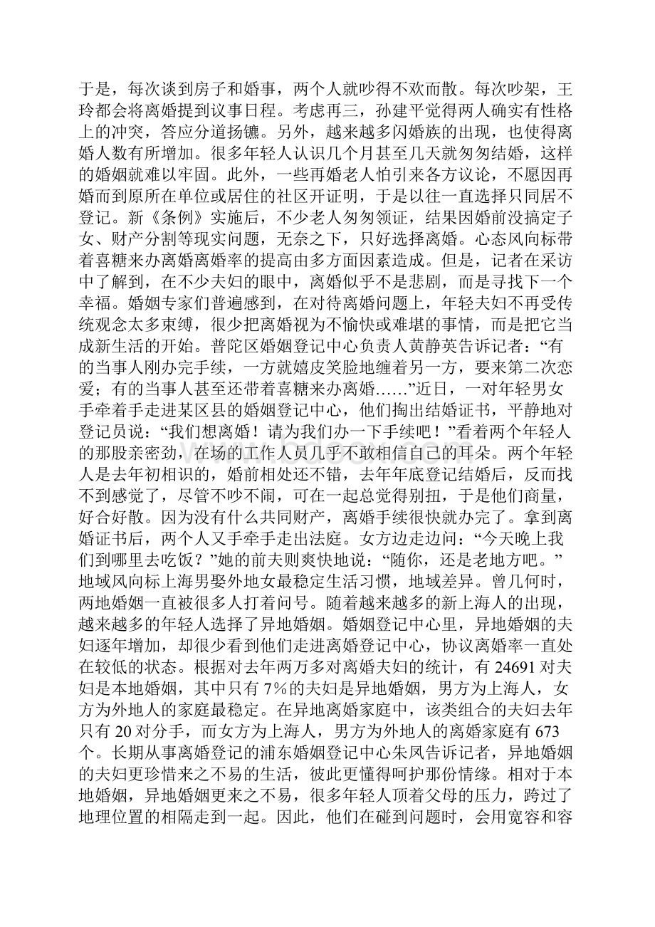 我国目前离婚率逐年上升.docx_第2页