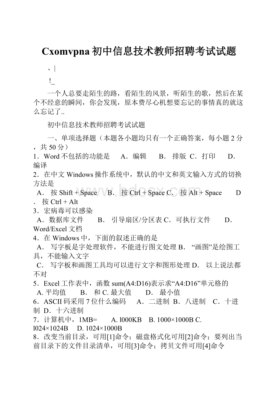 Cxomvpna初中信息技术教师招聘考试试题.docx_第1页