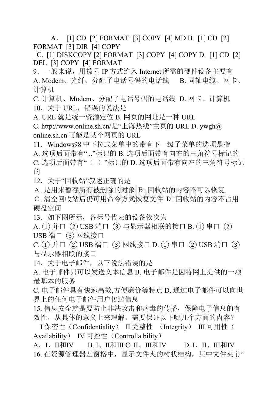 Cxomvpna初中信息技术教师招聘考试试题.docx_第2页