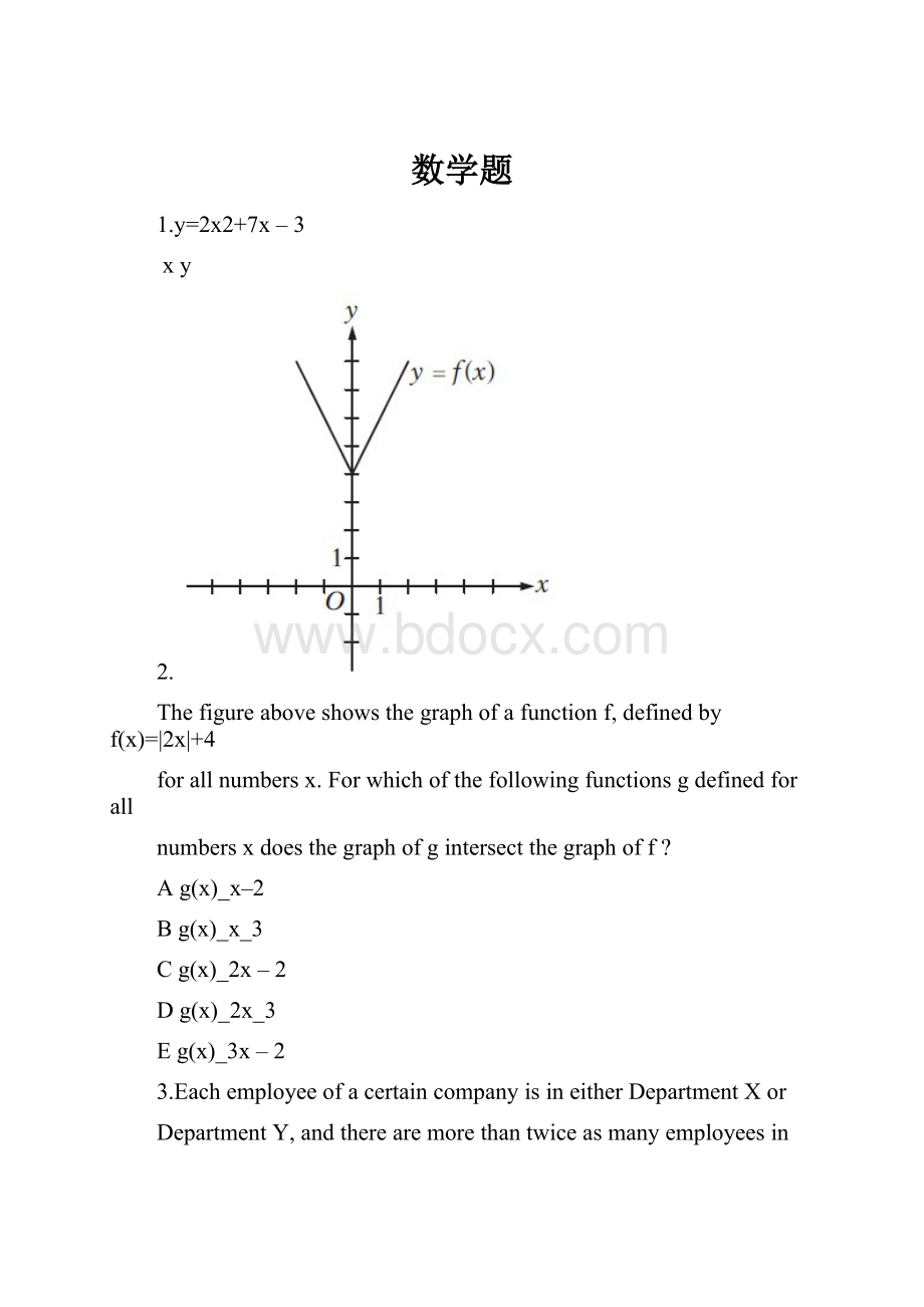 数学题.docx