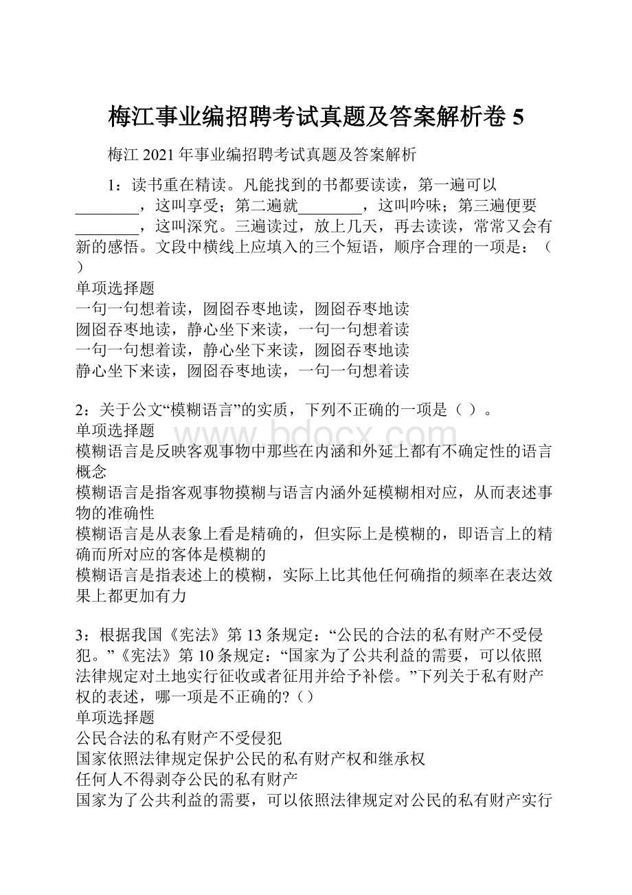 梅江事业编招聘考试真题及答案解析卷5.docx