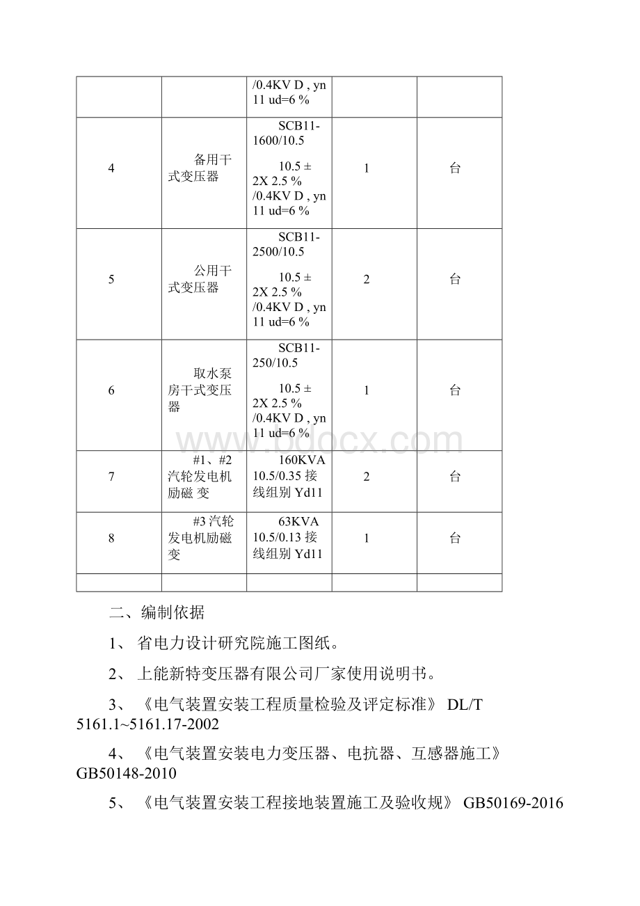 干式变压器安装的方案.docx_第2页