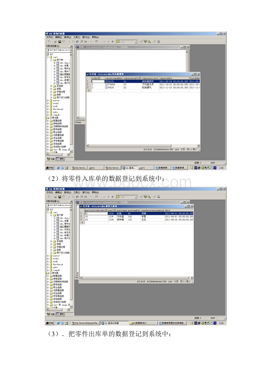 软件工程汽车维修管理系统组装测试计划文档.docx_第3页