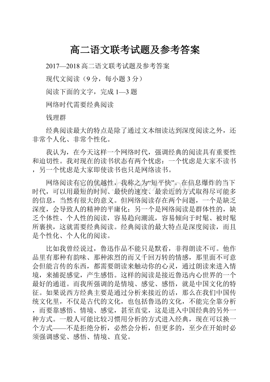 高二语文联考试题及参考答案.docx