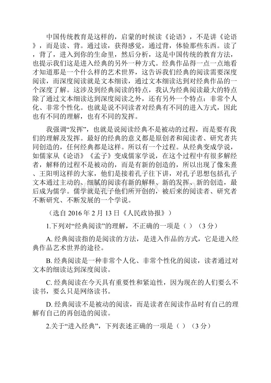 高二语文联考试题及参考答案.docx_第2页