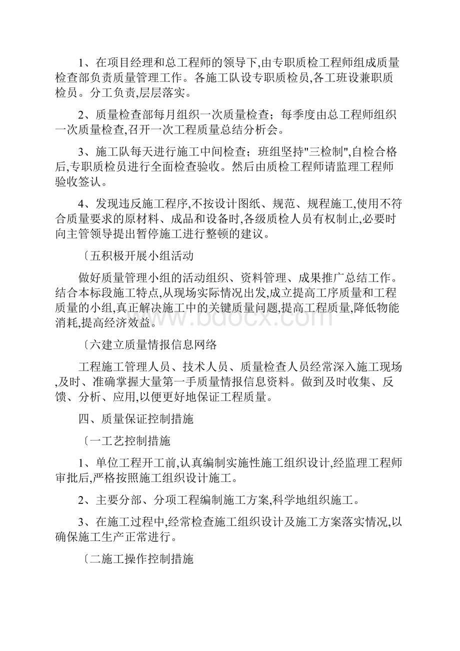 公路的工程质量保证措施.docx_第2页