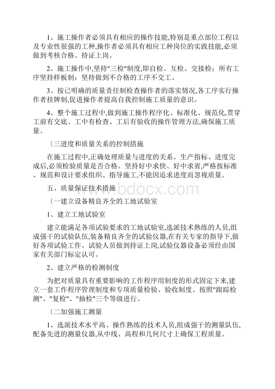 公路的工程质量保证措施.docx_第3页