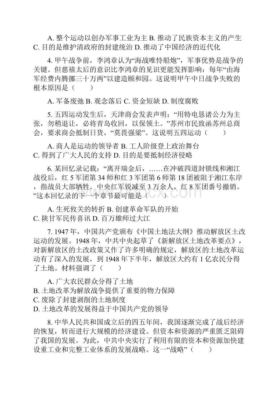 漯河市中考历史试题与答案.docx_第2页