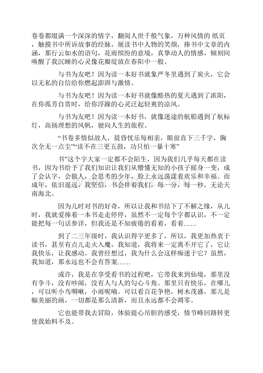 读书计划手抄报内容共11页.docx_第2页