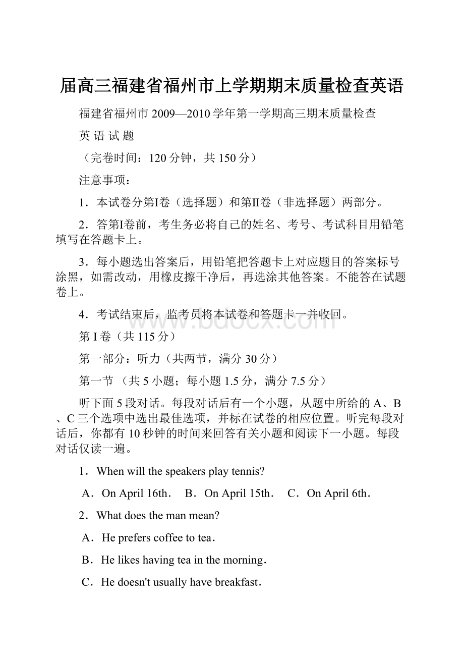 届高三福建省福州市上学期期末质量检查英语.docx