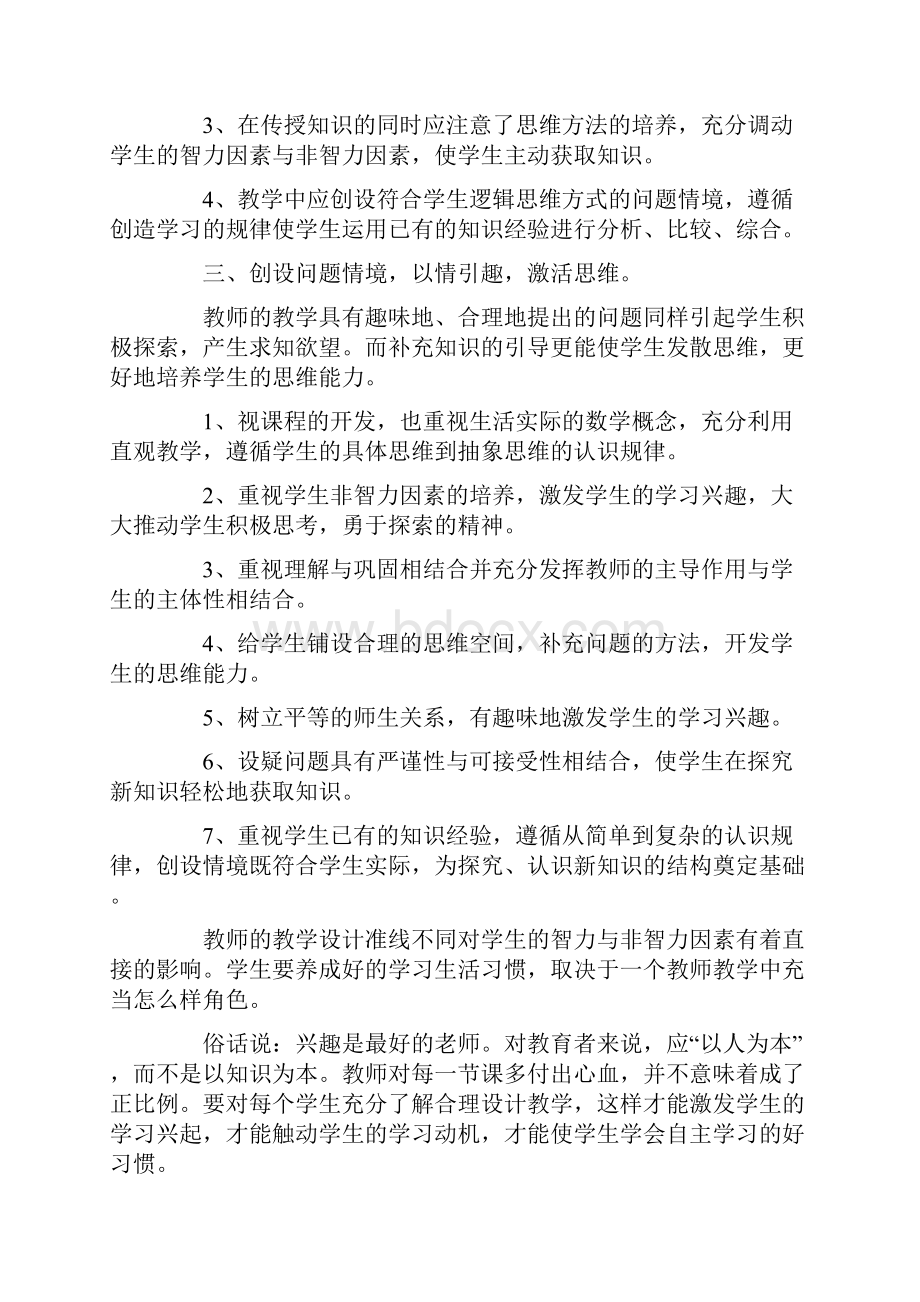 教学设计培训心得体会范文3篇.docx_第3页