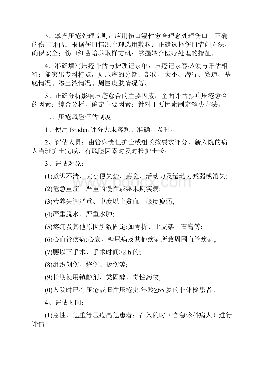 压疮管理制度及流程图.docx_第3页