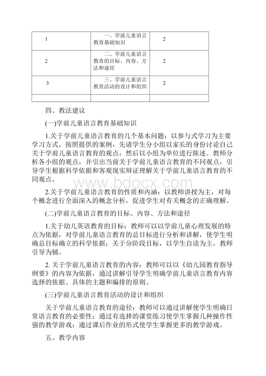 学前儿童语言教育概述教案.docx_第2页