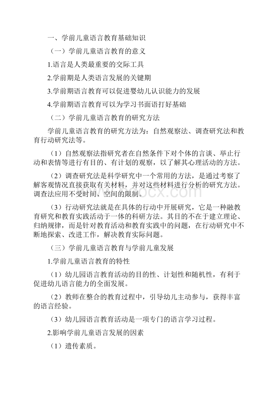 学前儿童语言教育概述教案.docx_第3页