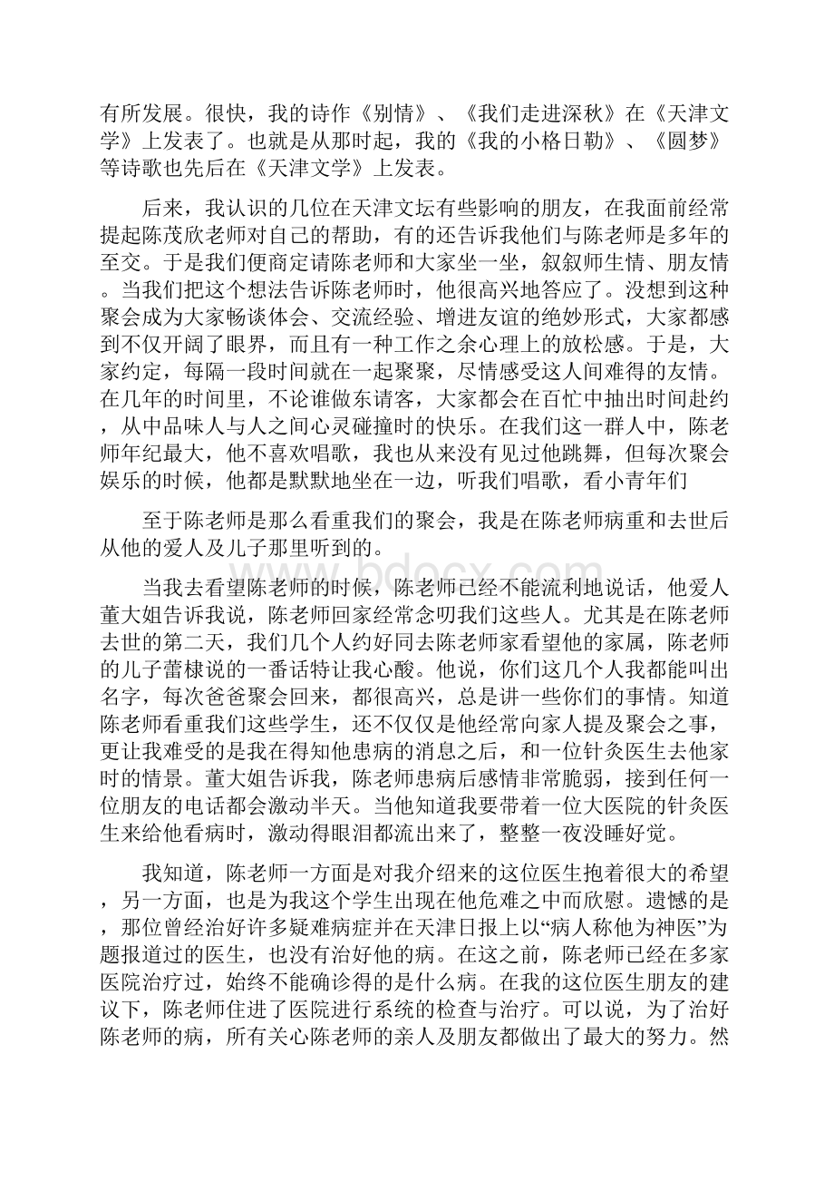 悼念恩师的散文沉痛悼念恩师散文.docx_第2页