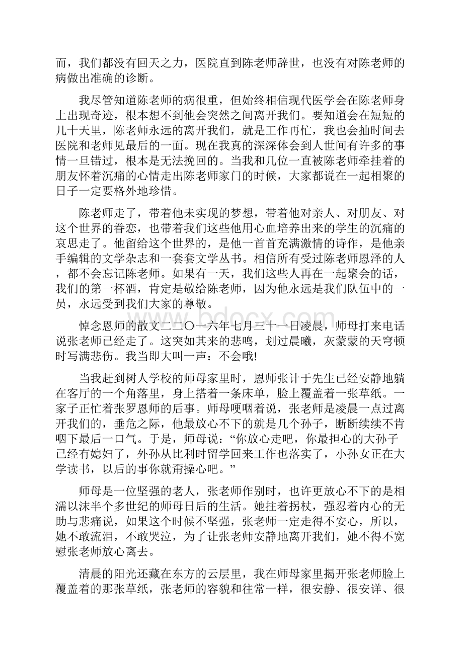 悼念恩师的散文沉痛悼念恩师散文.docx_第3页